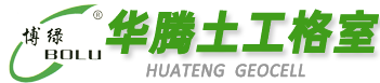 土工格室廠(chǎng)家